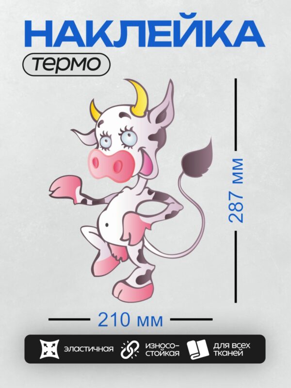 Термонаклейка на одежду DTF / Мультяшная корова с рогами и большими глазами.