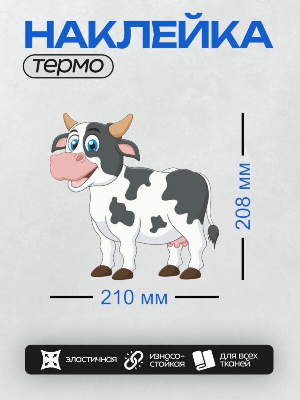 Термонаклейка на одежду DTF / Мультяшная корова с большими глазами и рогами.