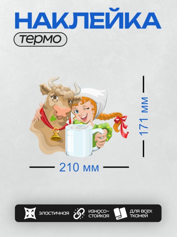 Термонаклейка на одежду DTF / Веселая девушка с рыжей косой и корова.