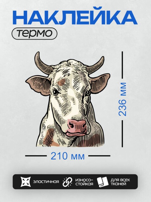 Термонаклейка на одежду DTF / Графическое изображение головы коровы с рогами.