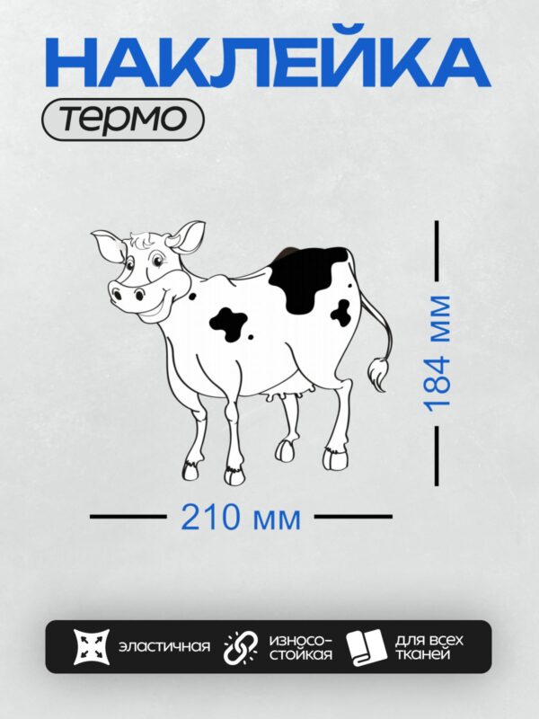 Термонаклейка на одежду DTF / Мультяшная корова с большими глазами и рогами.