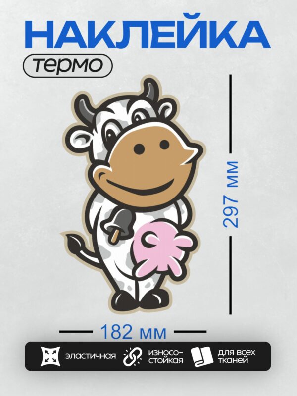 Термонаклейка на одежду DTF / Мультяшная корова с цветком на голове и колокольчиком.