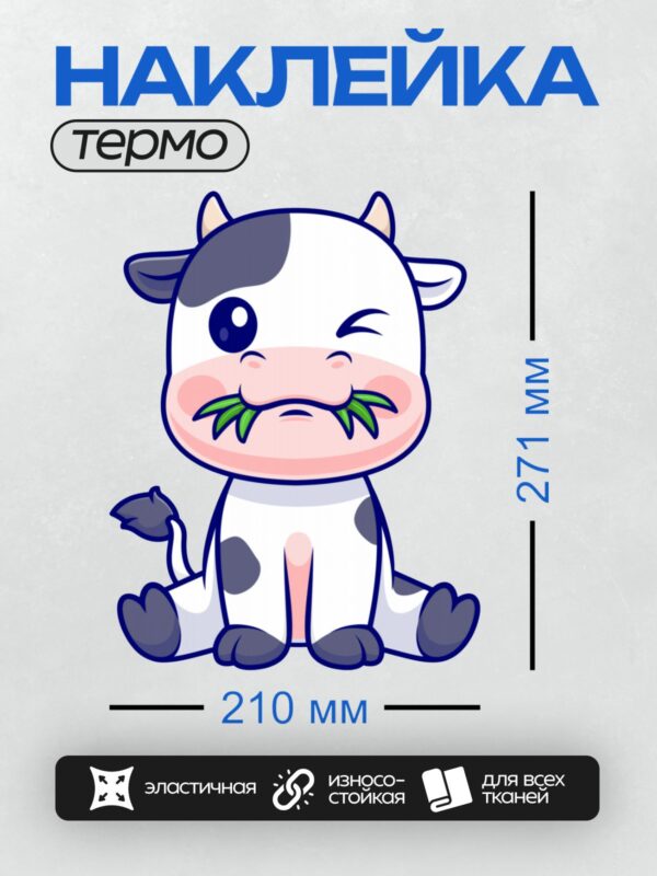 Термонаклейка на одежду DTF / Мультяшная корова с колокольчиком, веселая и яркая.