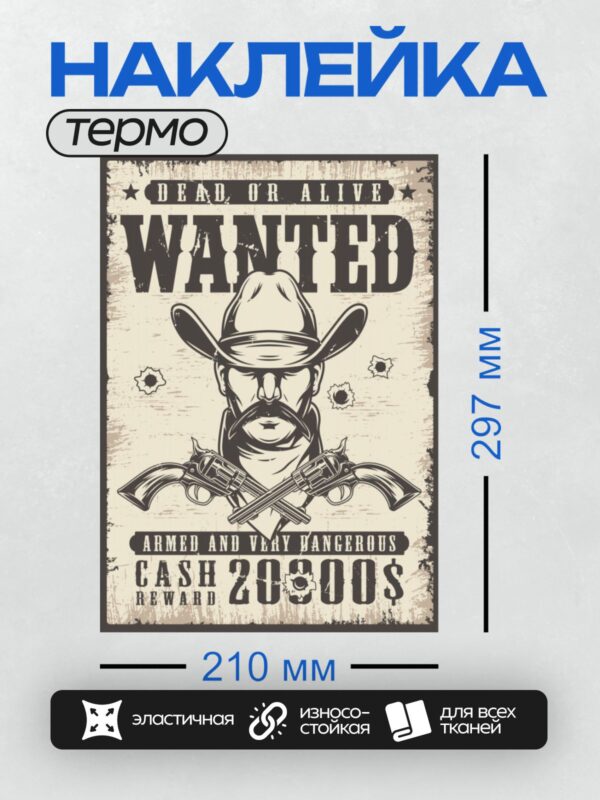 Термонаклейка на одежду DTF / Плакат в стиле Дикого Запада: ковбой, револьверы, розыск.