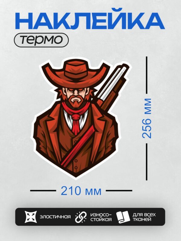 Термонаклейка на одежду DTF / Ковбой в красной шляпе с ружьем и бородой.
