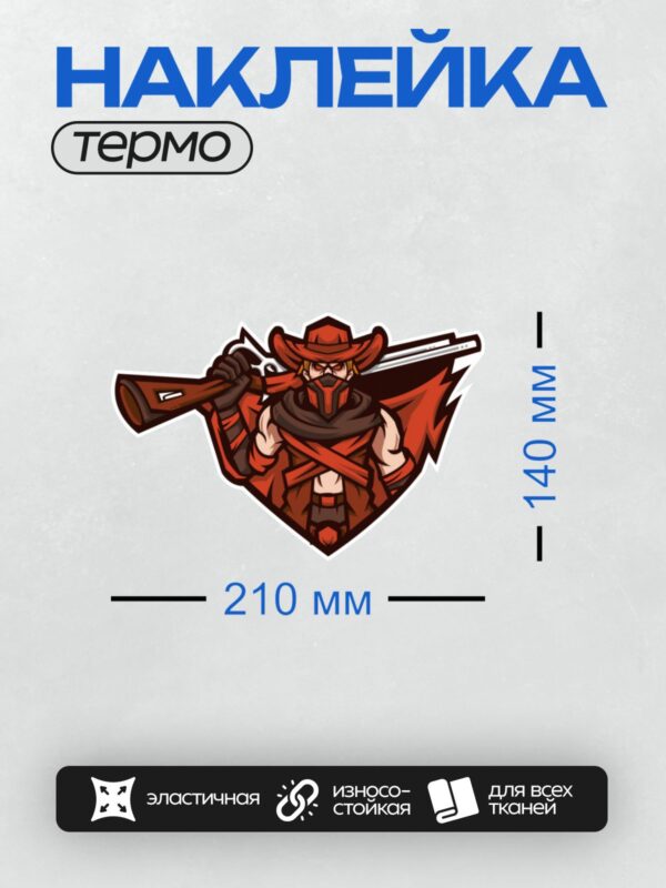 Термонаклейка на одежду DTF / Мускулистый ковбой в красной шляпе с ружьем.