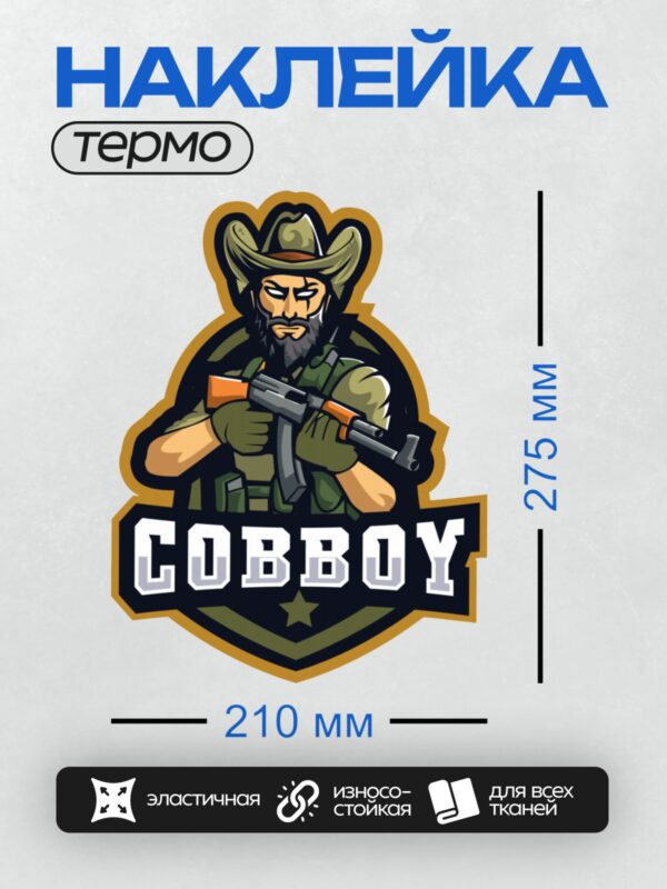 Термонаклейка на одежду DTF / Мускулистый ковбой с бородой и автоматом Калашникова.