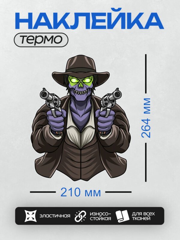 Термонаклейка на одежду DTF / Мультяшный зомби-ковбой с револьверами.