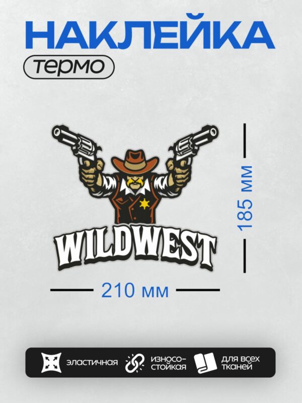 Термонаклейка на одежду DTF / Мультяшный ковбой с двумя пистолетами и звездой шерифа.