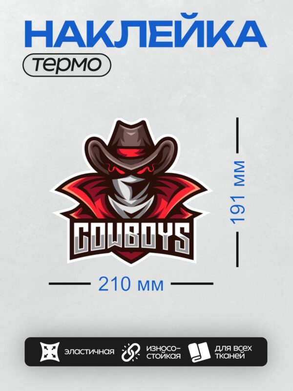 Термонаклейка на одежду DTF / Логотип с ковбоем в шляпе и красной накидкой.