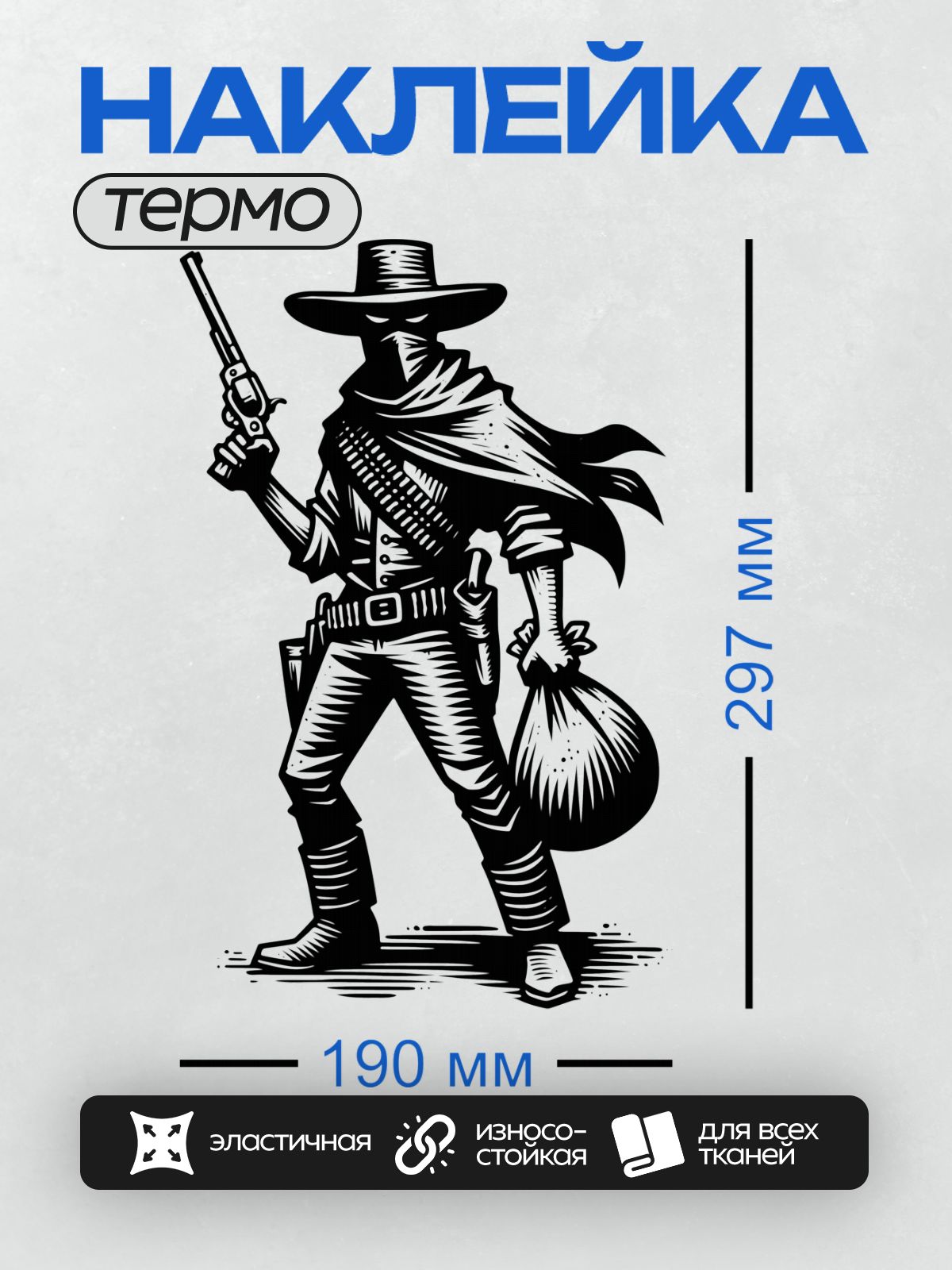 Термонаклейка на одежду DTF / Ковбой в шляпе с пистолетом и мешком денег.