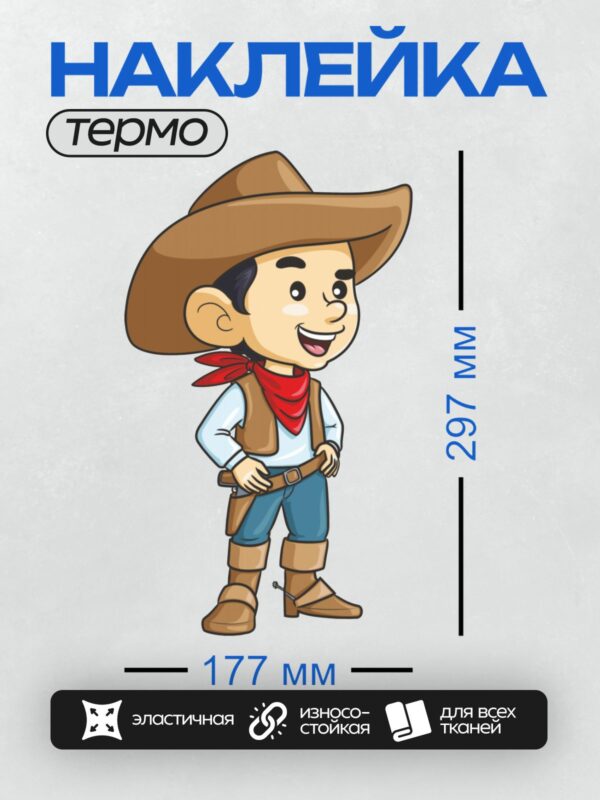 Термонаклейка на одежду DTF / Мультяшный ковбой в шляпе и с красной банданой.