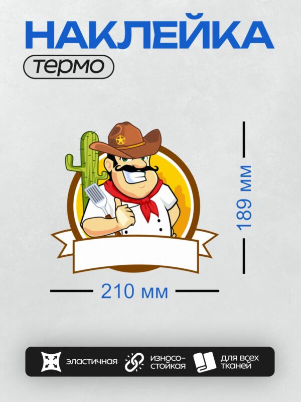 Термонаклейка на одежду DTF / Мультяшный ковбой в шляпе, с кактусом и звездой шерифа.