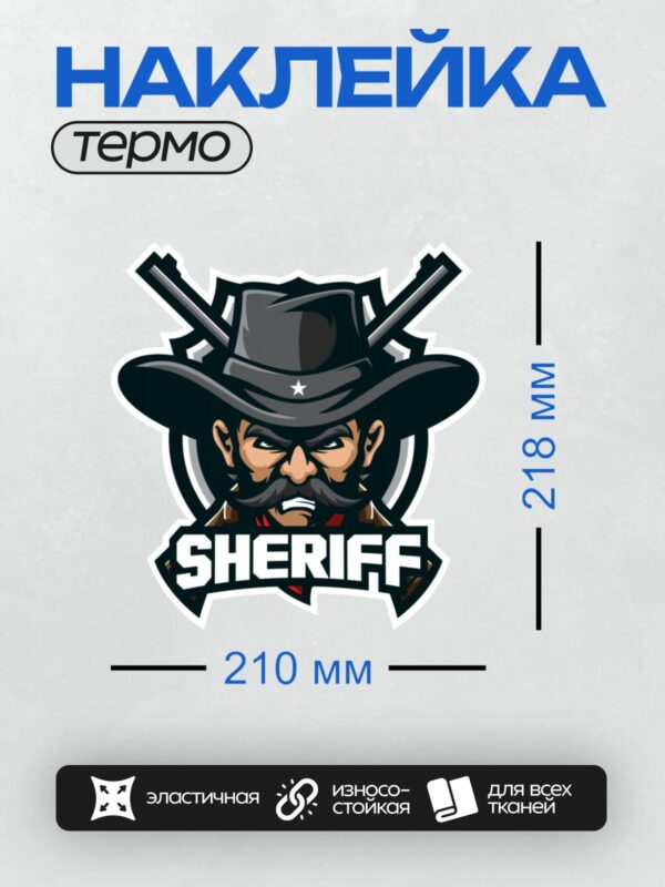 Термонаклейка на одежду DTF / Суровый шериф в шляпе с двумя револьверами.