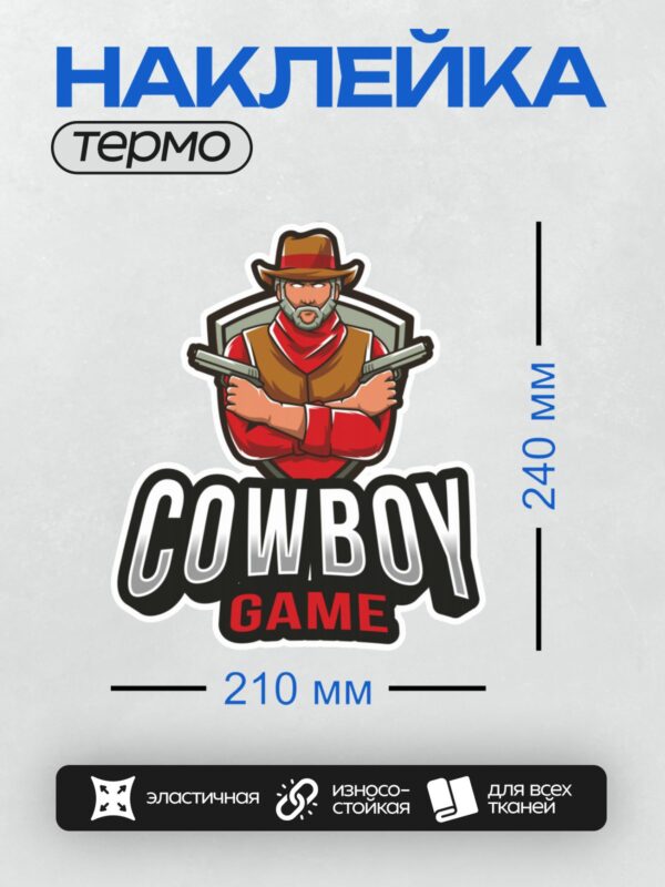 Термонаклейка на одежду DTF / Ковбой в шляпе с двумя пистолетами и надписью "Cowboy Game".
