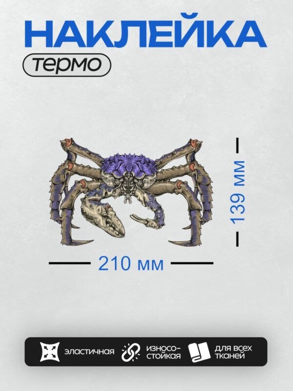 Термонаклейка на одежду DTF / Краб, выполненный в стиле гравюры с детализированными линиями.