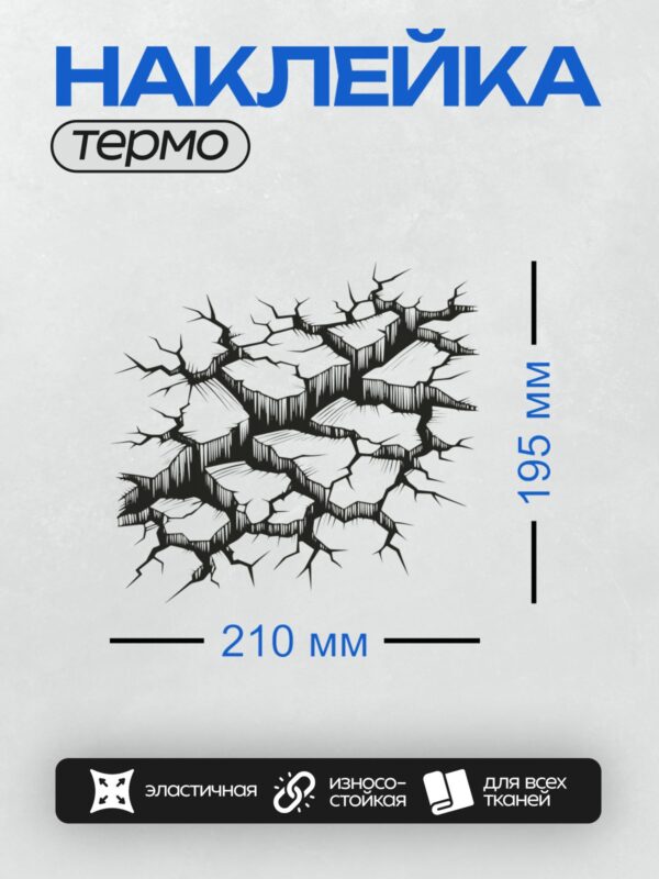 Термонаклейка на одежду DTF / Черно-белая текстура трещин в земле, напоминающая растрескавшуюся поверхность.