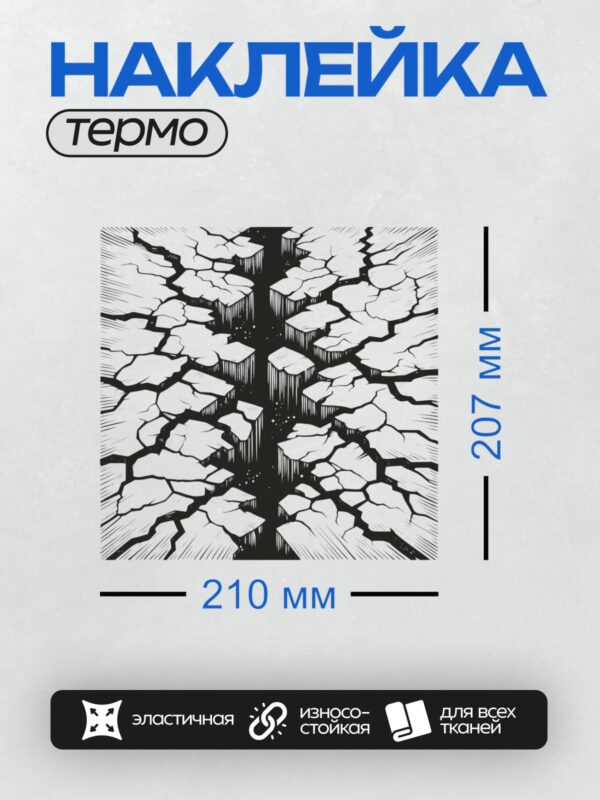 Термонаклейка на одежду DTF / Абстрактные трещины, расходящиеся от центра, черно-белая гамма.