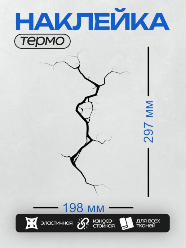 Термонаклейка на одежду DTF / Чёрные трещины на белом фоне, абстрактный узор.