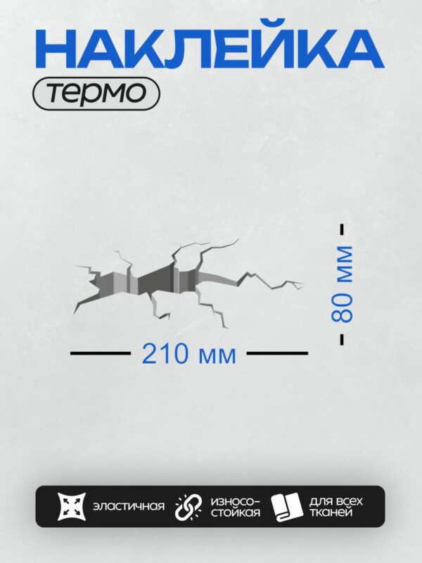Термонаклейка на одежду DTF / Трещина в стене с видом на темный коридор.