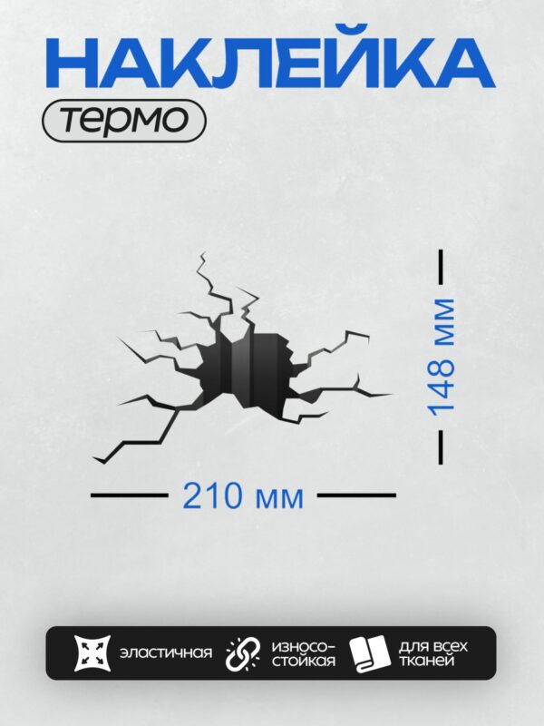 Термонаклейка на одежду DTF / Трещина в стене, за которой виден полосатый фон.