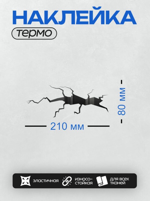 Термонаклейка на одежду DTF / Трещина в стене с видом на полосатый фон.