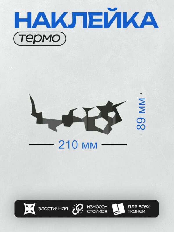 Термонаклейка на одежду DTF / Глубокая трещина в стене, напоминающая разлом земли.