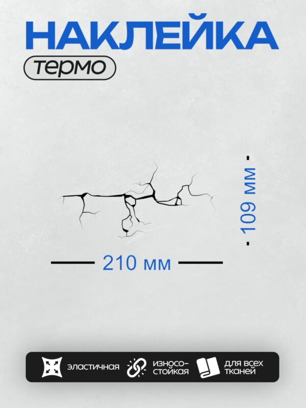 Термонаклейка на одежду DTF / Абстрактный узор из черных трещин на белом фоне.