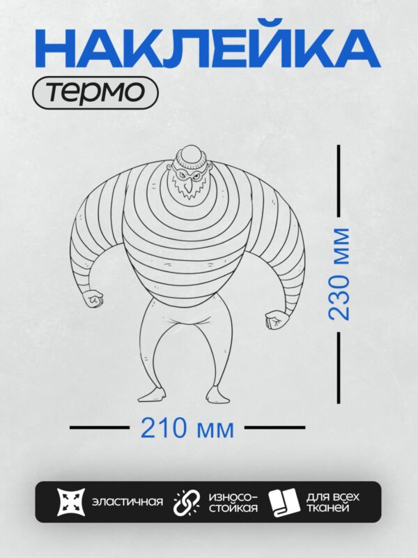 Термонаклейка на одежду DTF / Мумия из мультфильма "Монстры на каникулах".