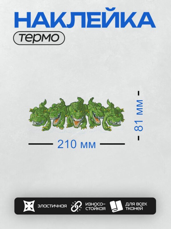 Термонаклейка на одежду DTF / Мультяшные крокодилы с острыми зубами и яркими глазами.