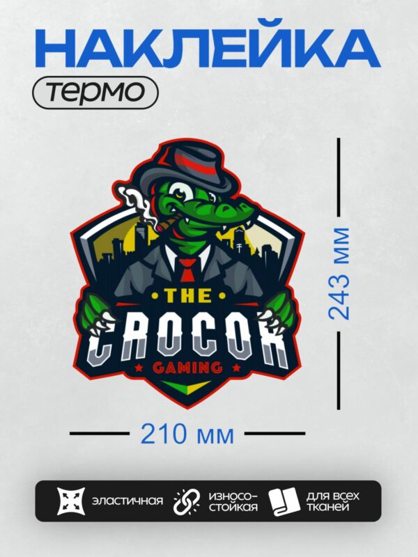 Термонаклейка на одежду DTF / Мультяшный крокодил в шляпе и костюме.