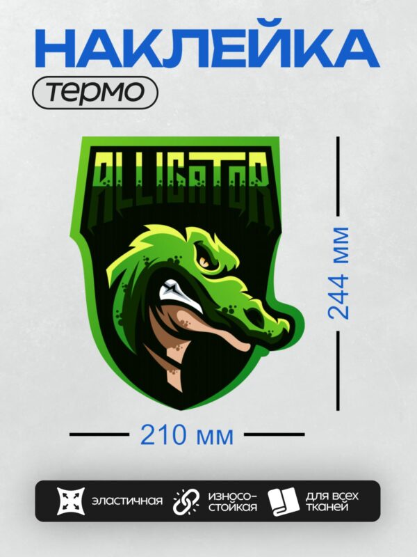 Термонаклейка на одежду DTF / Логотип с аллигатором и надписью "Alligator".