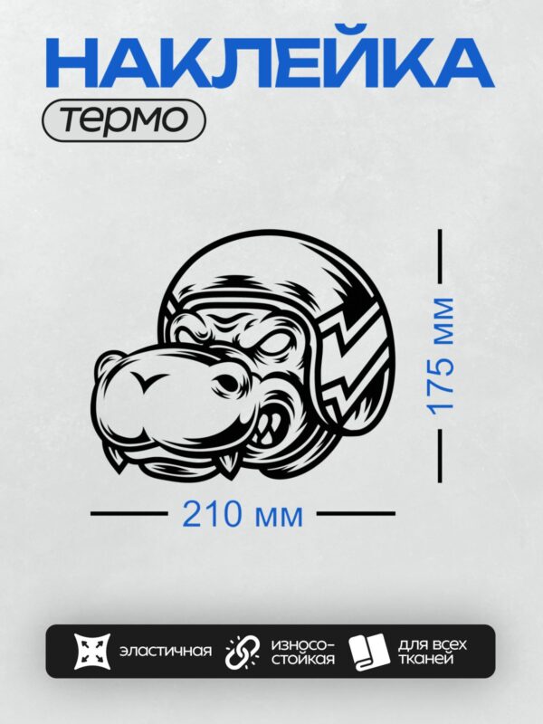 Термонаклейка на одежду DTF / Стилизованное изображение гориллы в мотоциклетном шлеме.