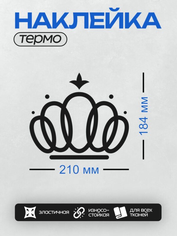 Термонаклейка на одежду DTF / Черно-белая корона с абстрактным узором и острыми вершинами.