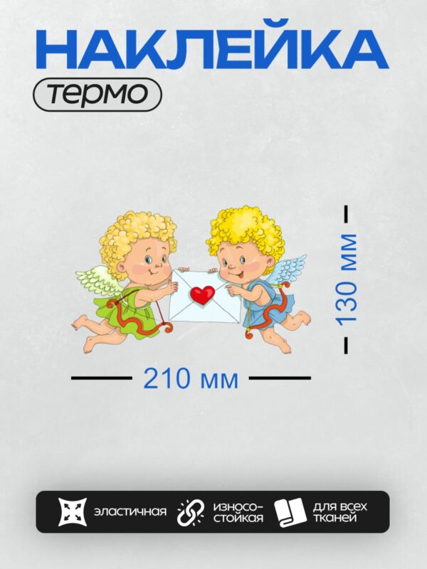 Термонаклейка на одежду DTF / Два ангелочка с крыльями держат красное сердце.