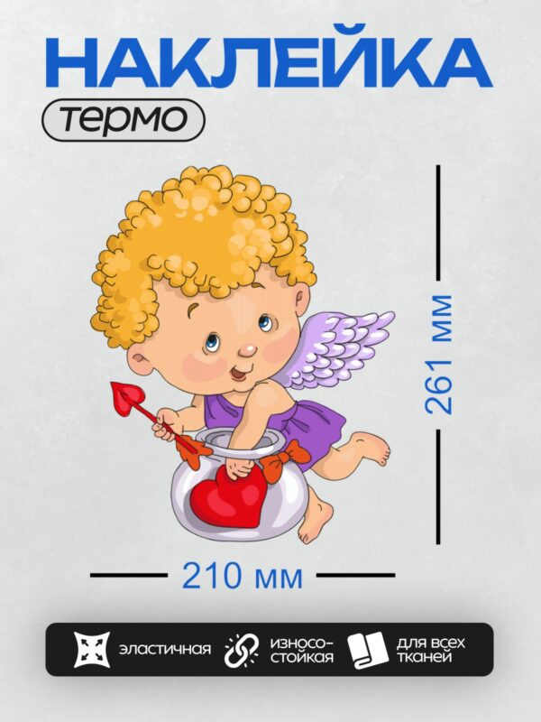 Термонаклейка на одежду DTF / Мультяшный Купидон с крыльями, стрелой и сердцем.