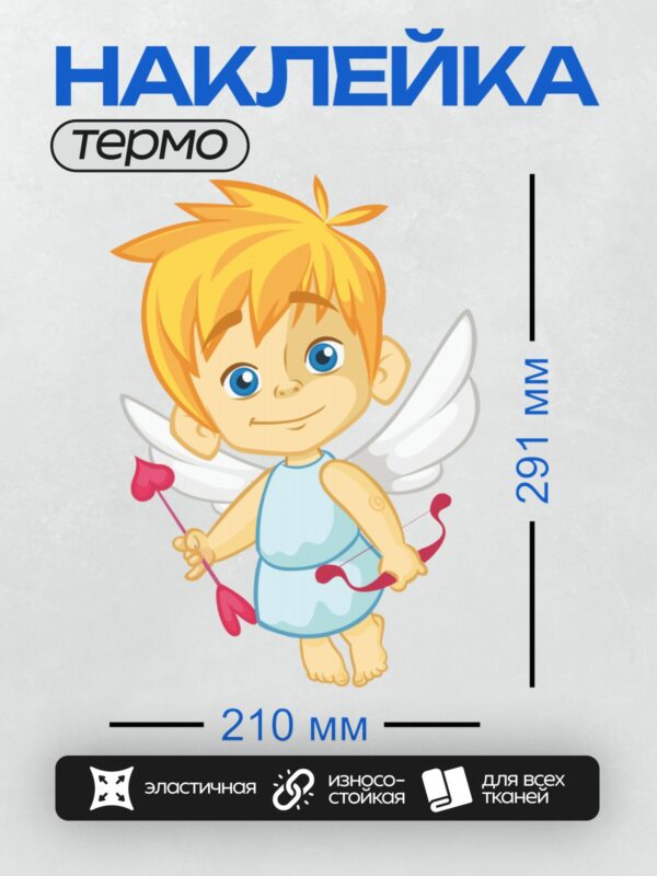 Термонаклейка на одежду DTF / Мультяшный Купидон с луком и стрелами в форме сердца.