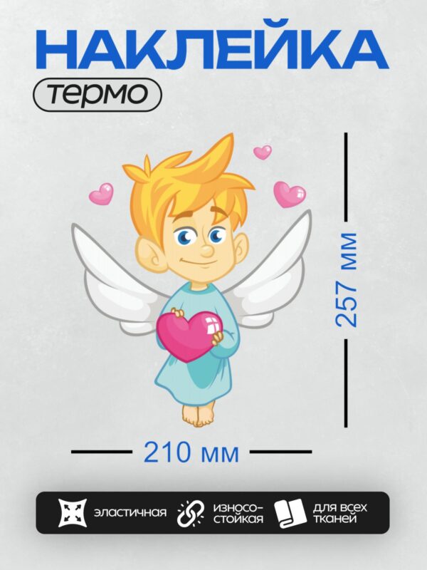 Термонаклейка на одежду DTF / Купидон с крыльями держит большое сердце, вокруг розовые сердечки.