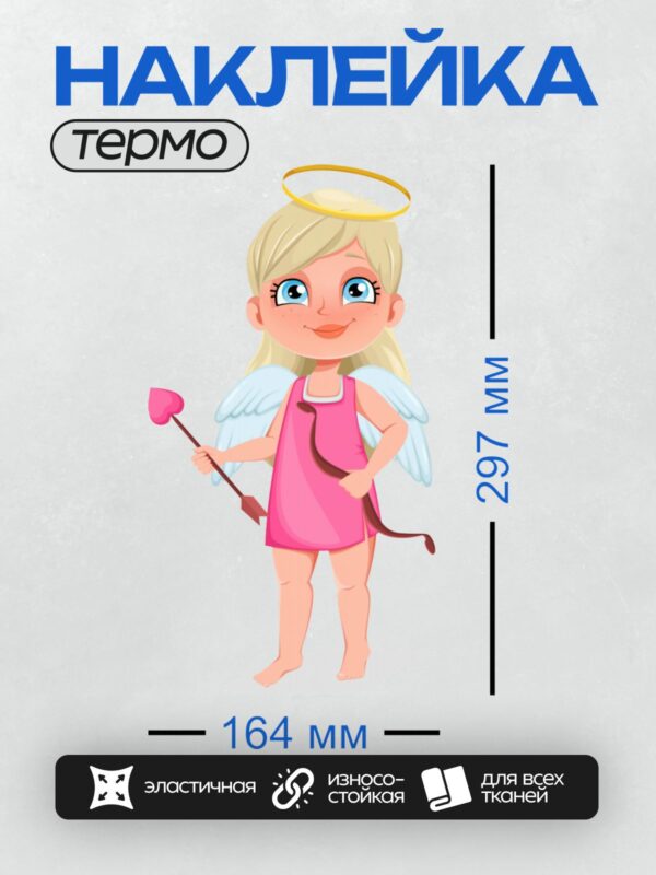 Термонаклейка на одежду DTF / Мультяшный Купидон с луком, стрелами и нимбом.