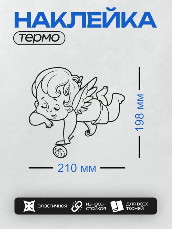 Термонаклейка на одежду DTF / Мультяшный Купидон с крыльями, стрелой и сердцем.