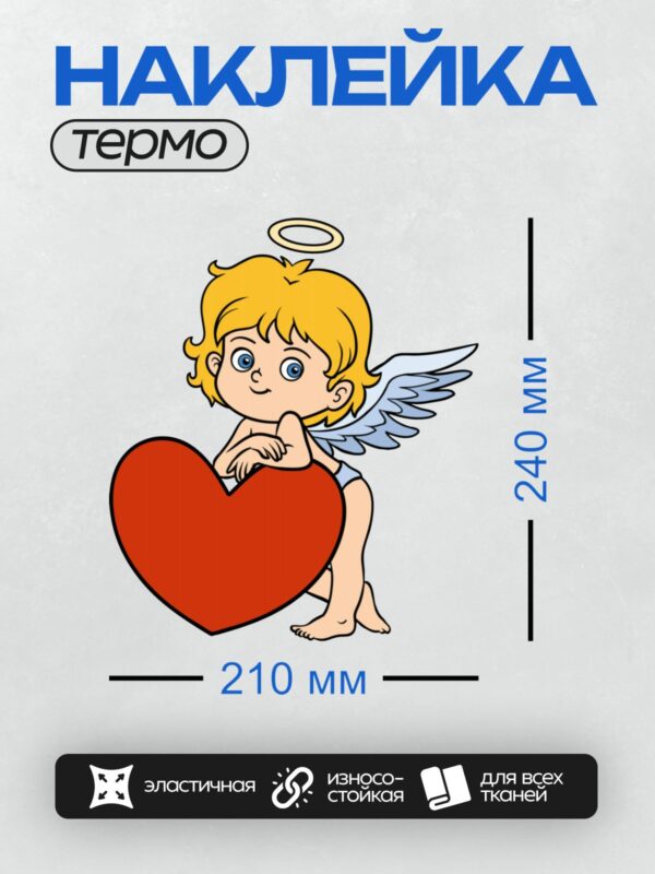 Термонаклейка на одежду DTF / Мультяшный Купидон с большим красным сердцем.
