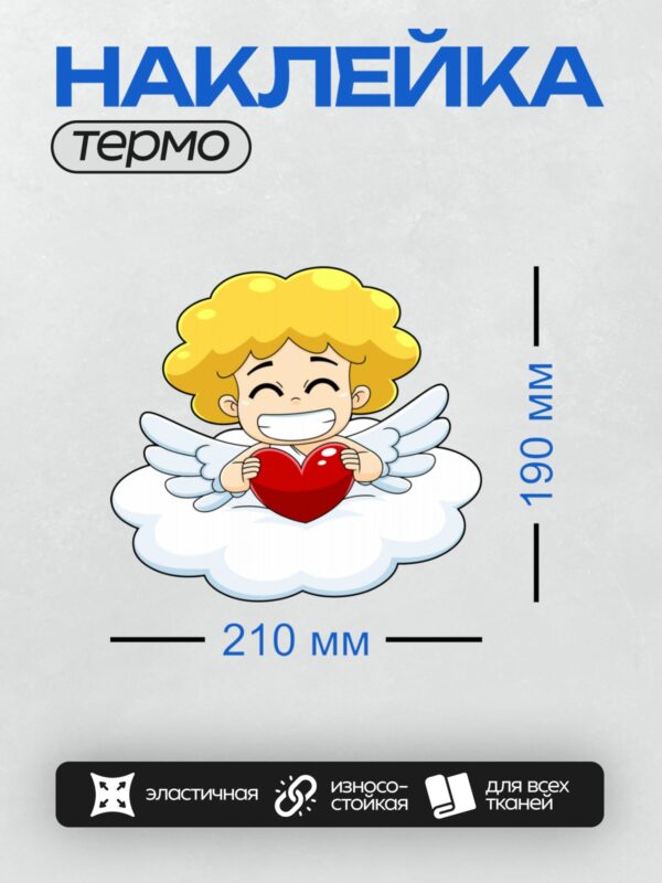 Термонаклейка на одежду DTF / Мультяшный Купидон с красным сердцем в руках.