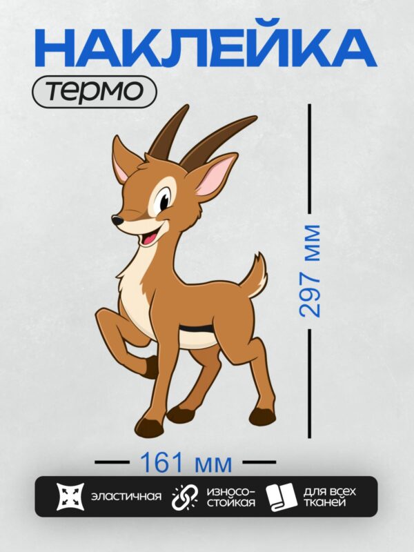 Термонаклейка на одежду DTF / Мультяшный оленёнок с большими ушами и рогами.