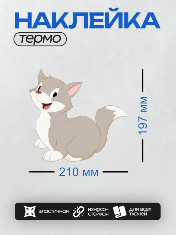 Термонаклейка на одежду DTF / Мультяшная кошка с пушистым хвостом и большими глазами.