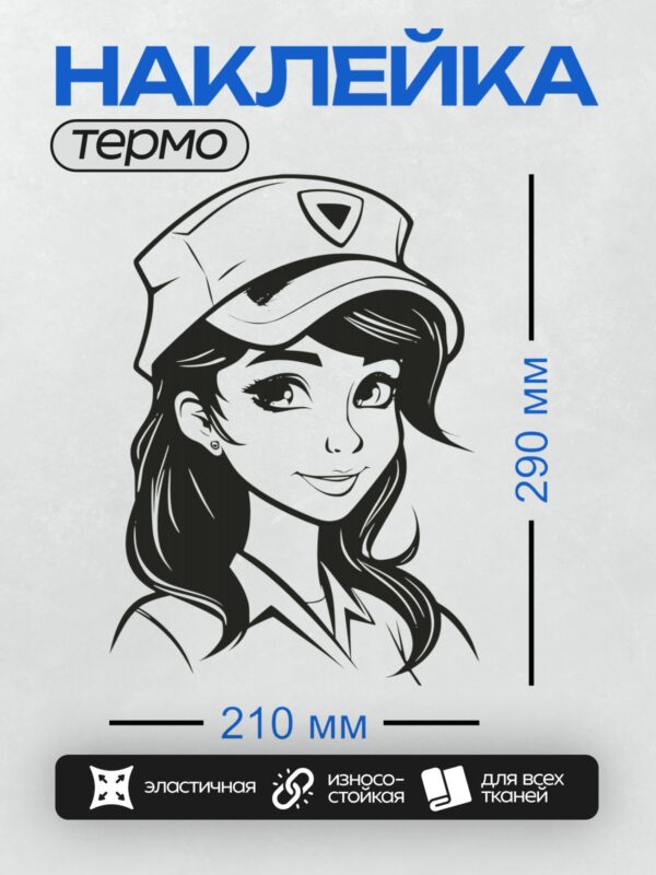 Термонаклейка на одежду DTF / Мультяшная девушка в форме медсестры.