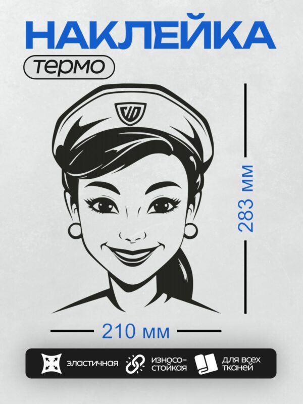 Термонаклейка на одежду DTF / Мультяшная медсестра с улыбкой и кепкой с логотипом.