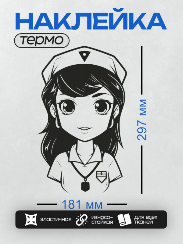 Термонаклейка на одежду DTF / Мультяшная медсестра в аниме-стиле с большими глазами.