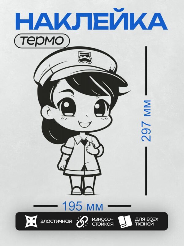 Термонаклейка на одежду DTF / Мультяшная медсестра в кепке с эмблемой, улыбается.