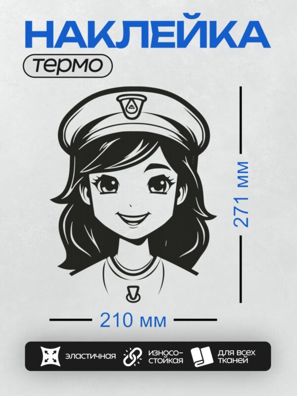 Термонаклейка на одежду DTF / Мультяшная медсестра с добрыми глазами и шапочкой.