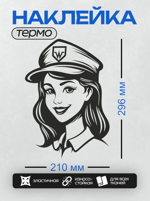 Термонаклейка на одежду DTF / Мультяшная медсестра с большими глазами и шапкой.